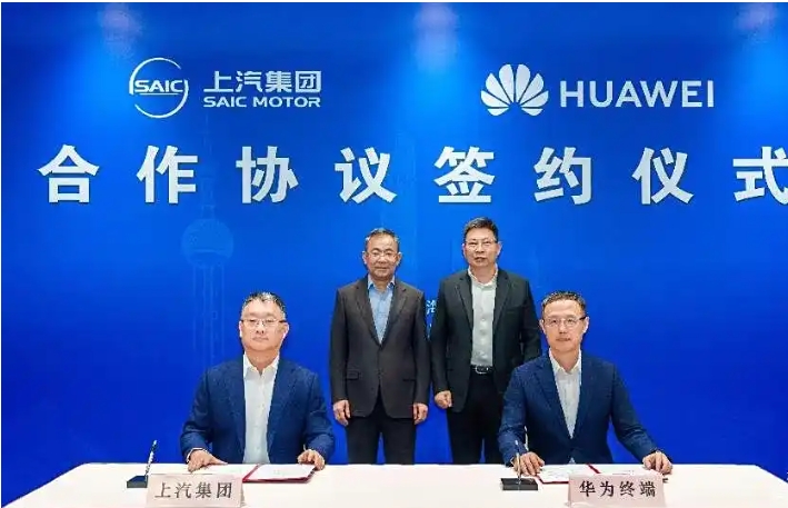 官宣 上汽华为正式签署深度合作协议