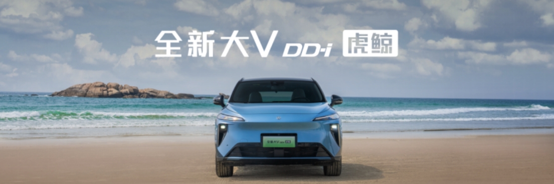 车好尽管比，启辰全新大V DD-i虎鲸限时权益价12.59万起