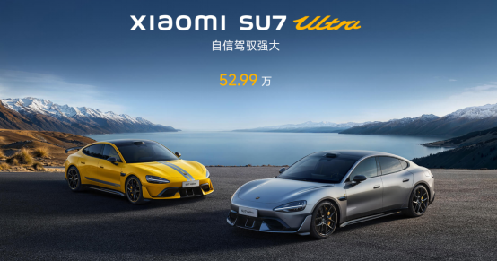 纽北最速四门车，52.99万元小米SU7 Ultra让性能车触手可及