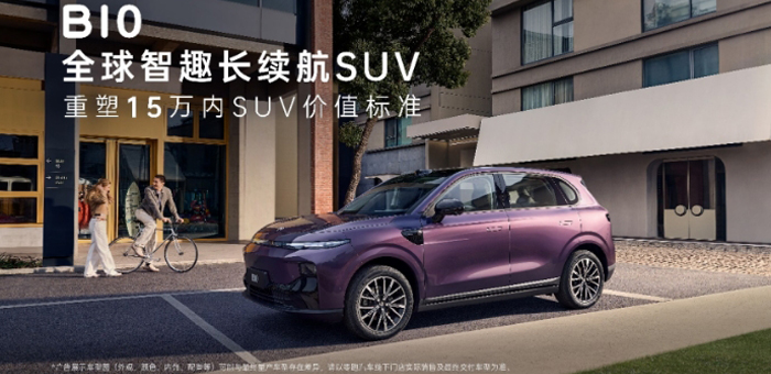 选购15万内SUV迎来“大结局”？零跑B10预售10.98万起