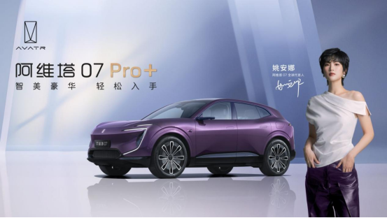 规模效应形成，阿维塔07 Pro+把华为智驾的价格打下来了！