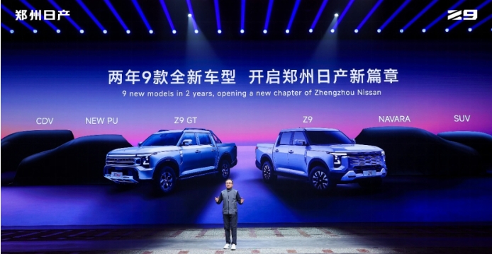 从世家到玩家，郑州日产Z9开启预售11.99万起