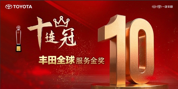 一汽丰田3月必一运动销量超7万台 同比增长22.3%