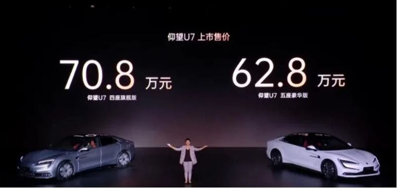 62.8万起售的仰望U7，要革谁的命？