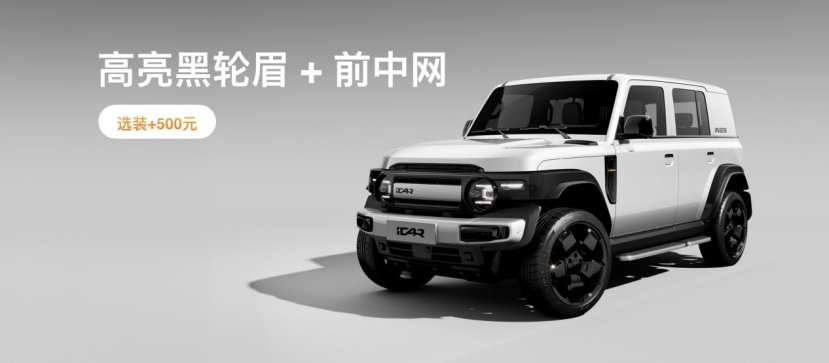 传承经典 iCARbsports必一体育发布全场景改装生态