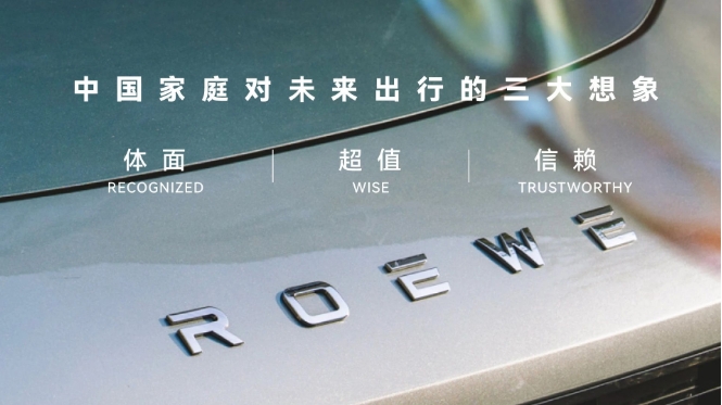 上汽俞经民：荣威拒绝用“低价换市场”，走“渐进式高端化”路径