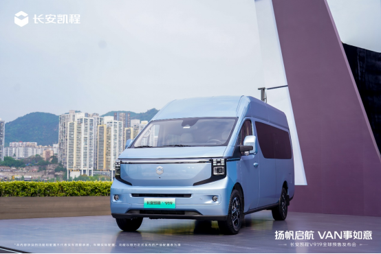 长安凯程V919开启全球预售，售价11.99万元起